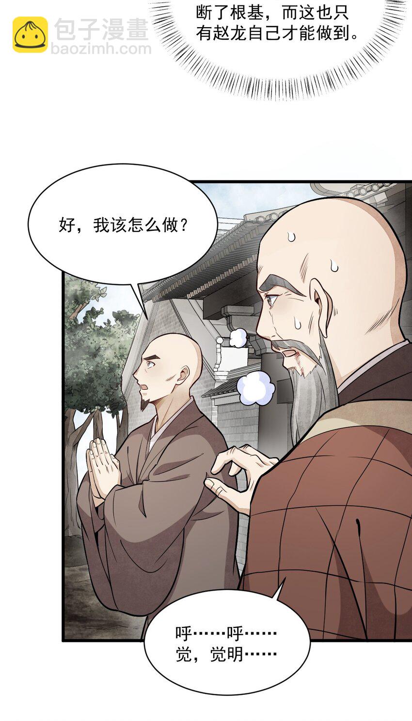 爛柯棋緣 - 202 202 - 2