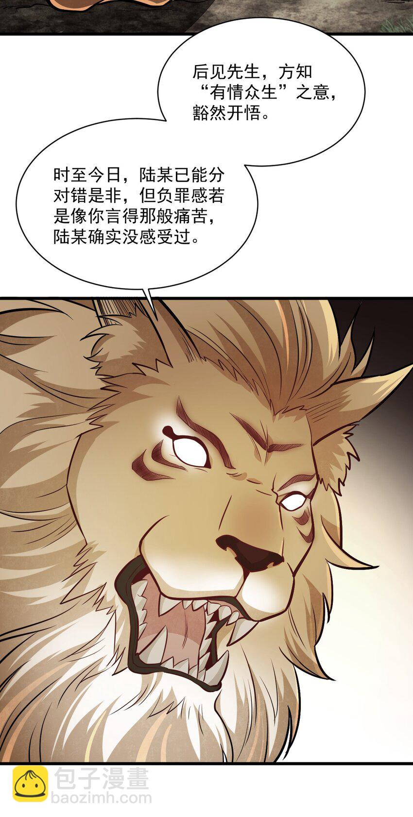 爛柯棋緣 - 202 202 - 3