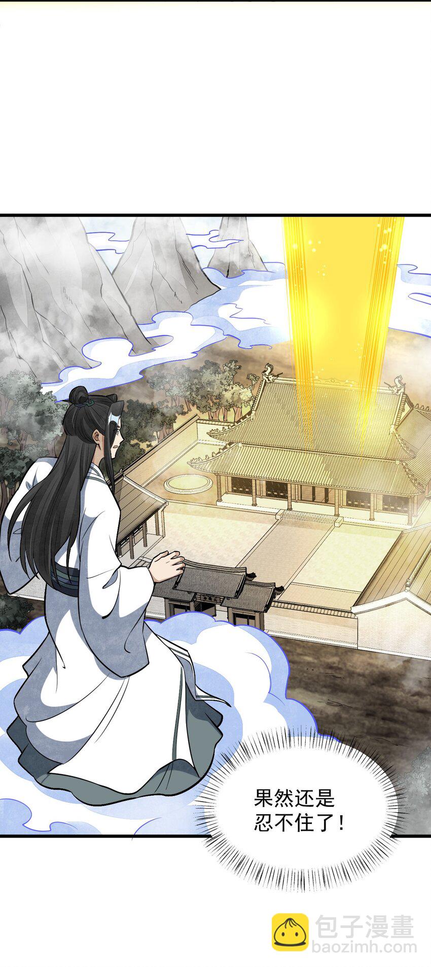 爛柯棋緣 - 202 202 - 1