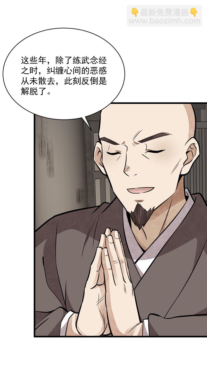 爛柯棋緣 - 202 202 - 4