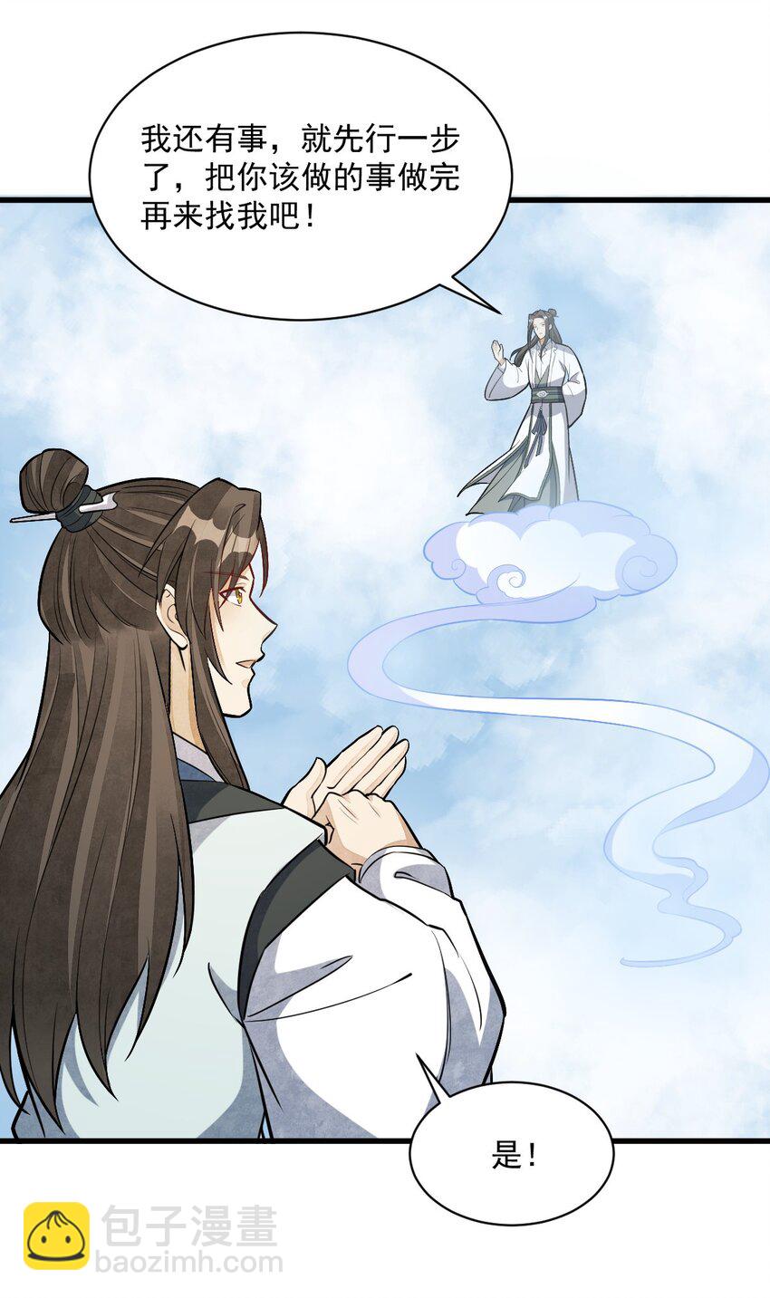 爛柯棋緣 - 204 204 - 3