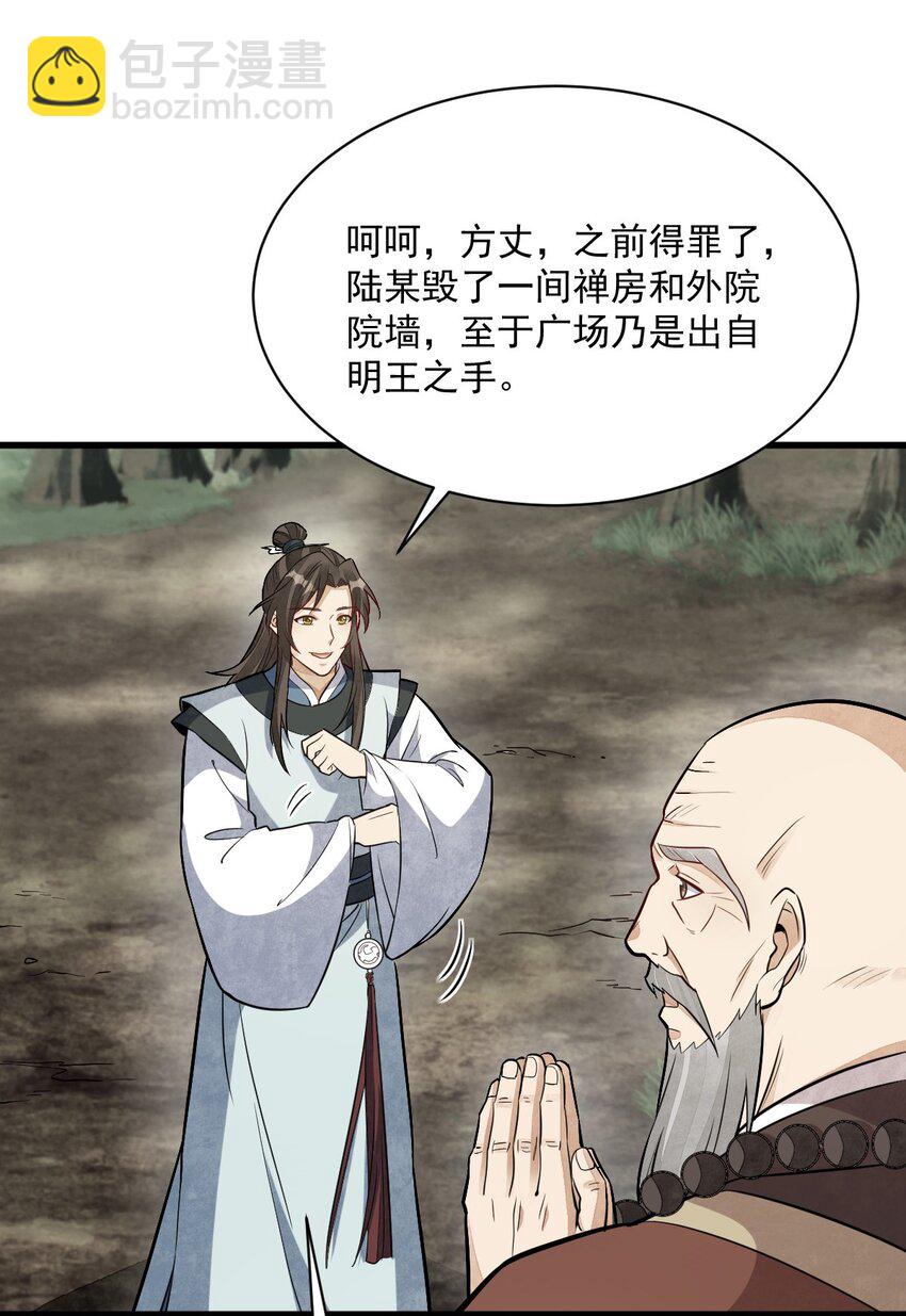 爛柯棋緣 - 204 204 - 4