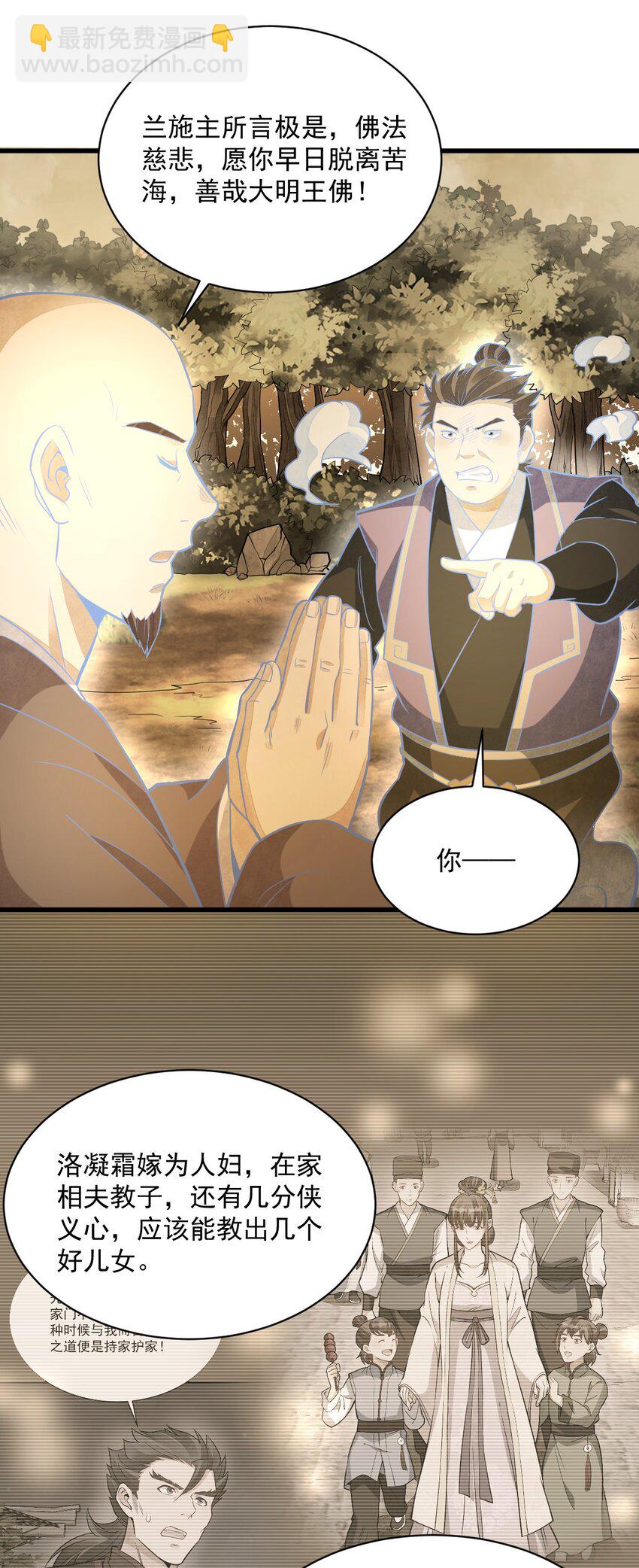 爛柯棋緣 - 204 204 - 6