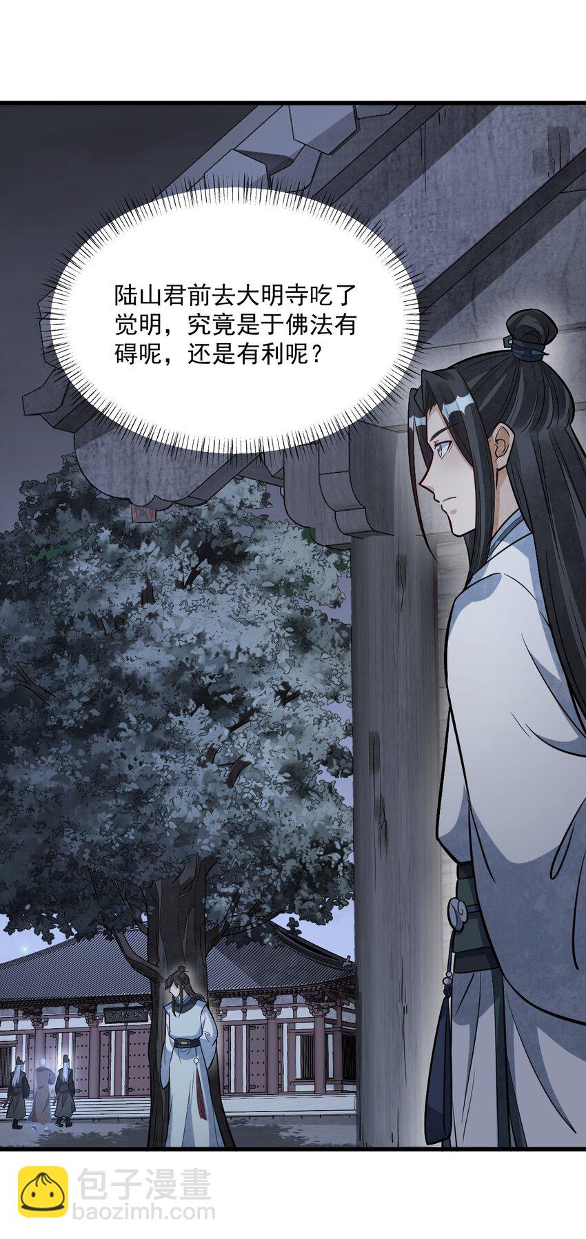 爛柯棋緣 - 204 204 - 5