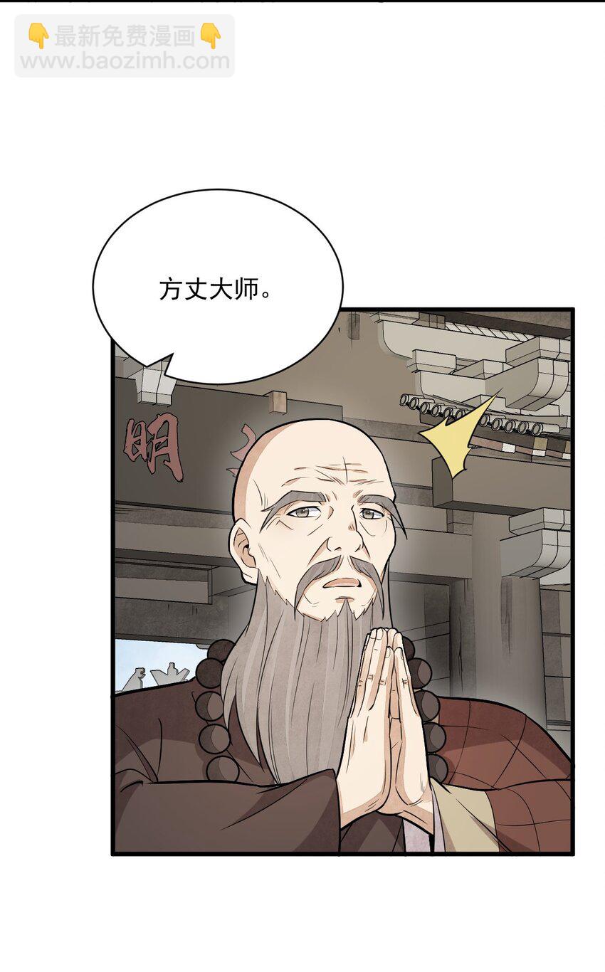 爛柯棋緣 - 204 204 - 6