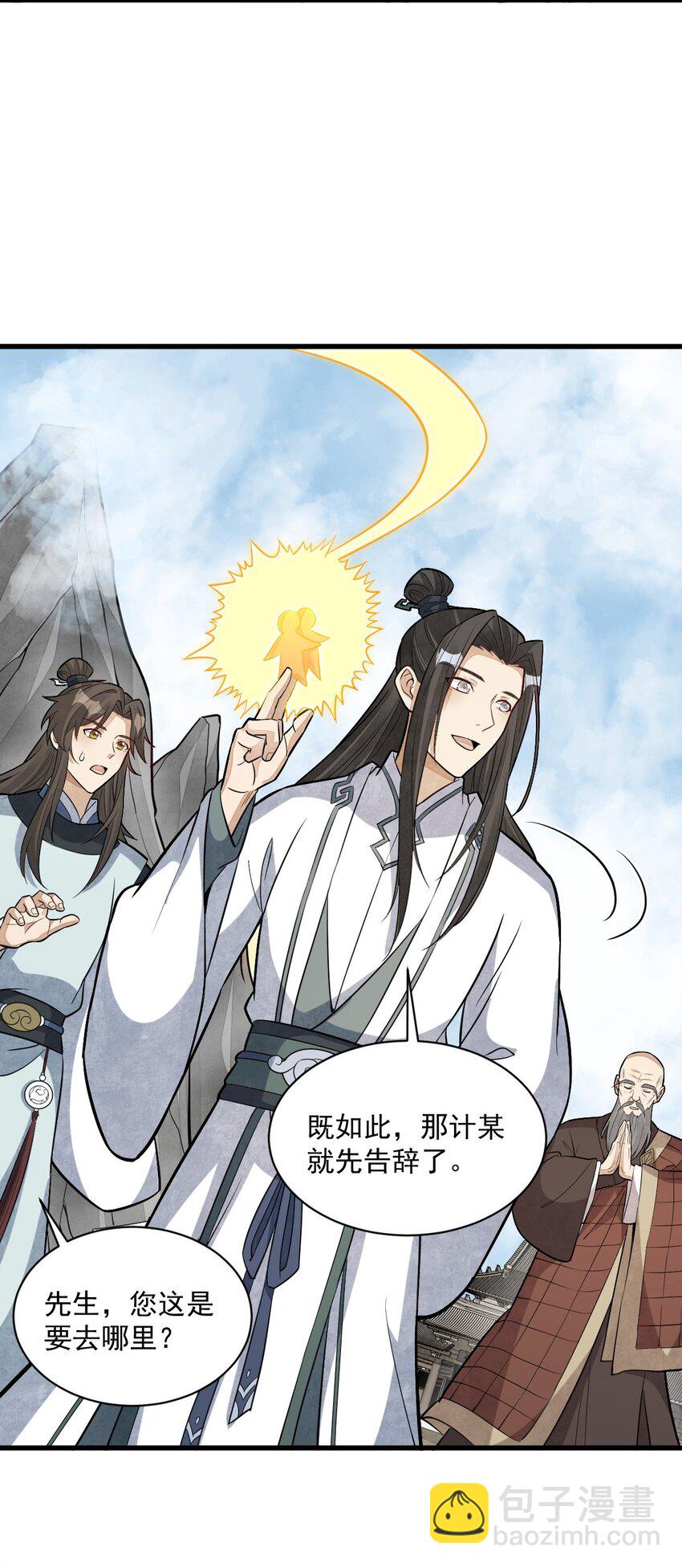 爛柯棋緣 - 204 204 - 2