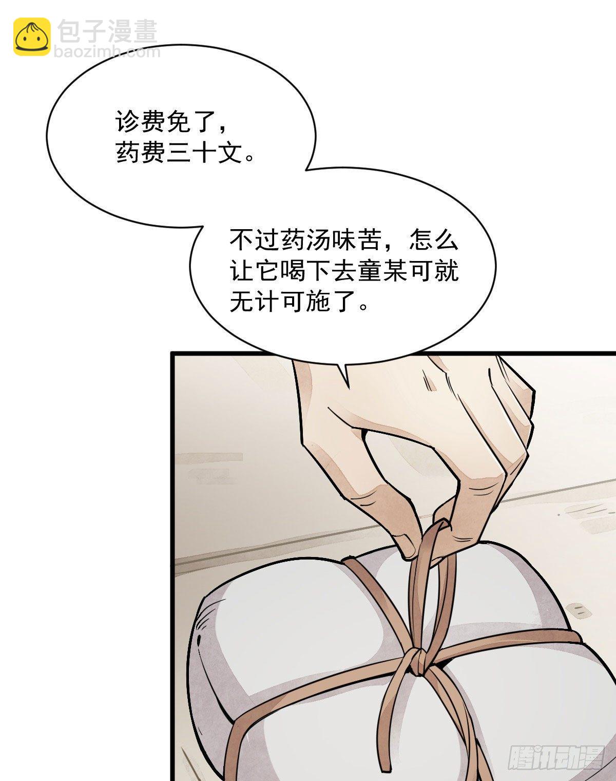 爛柯棋緣 - 第21話(1/2) - 6