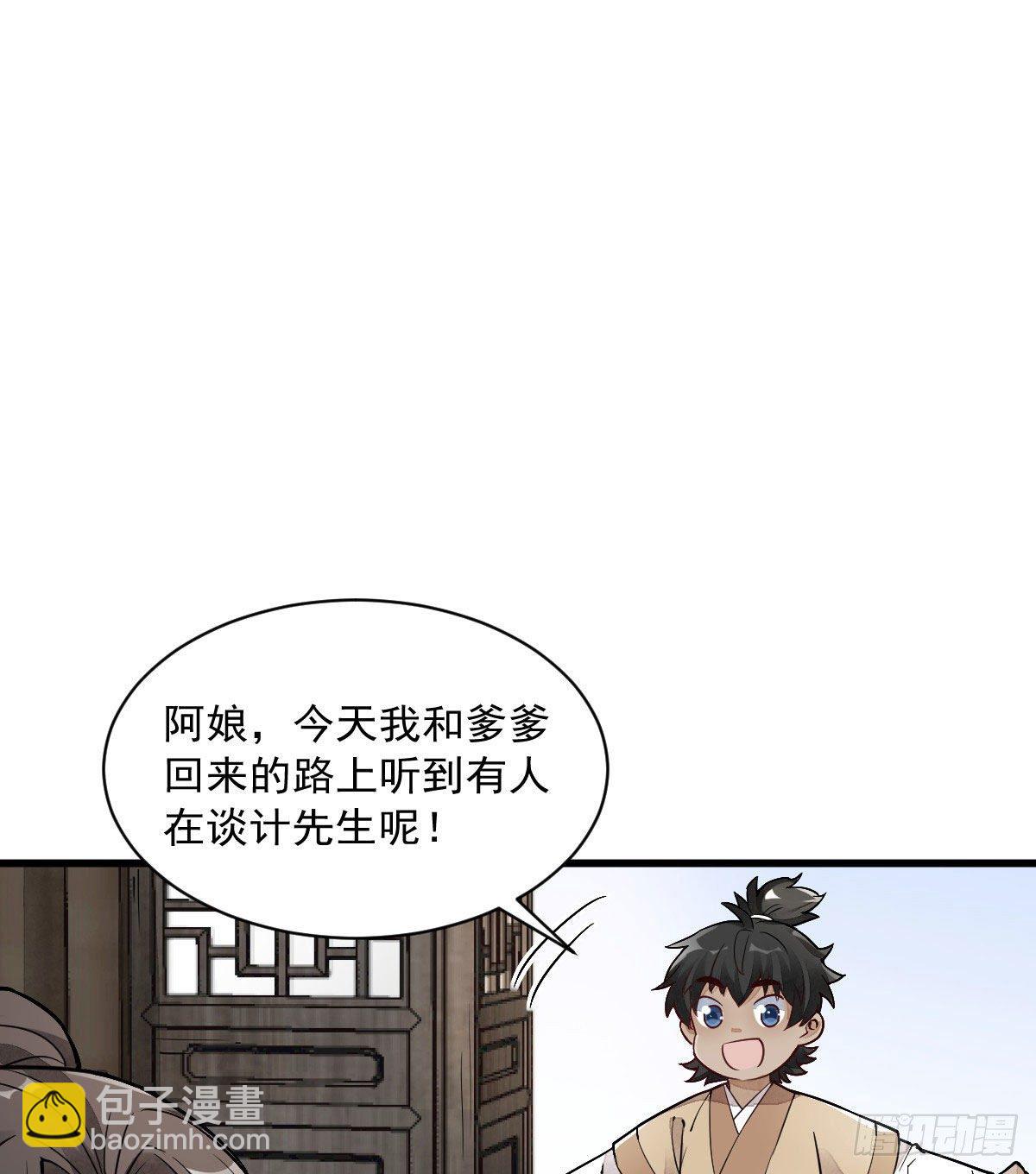 爛柯棋緣 - 第21話(1/2) - 4