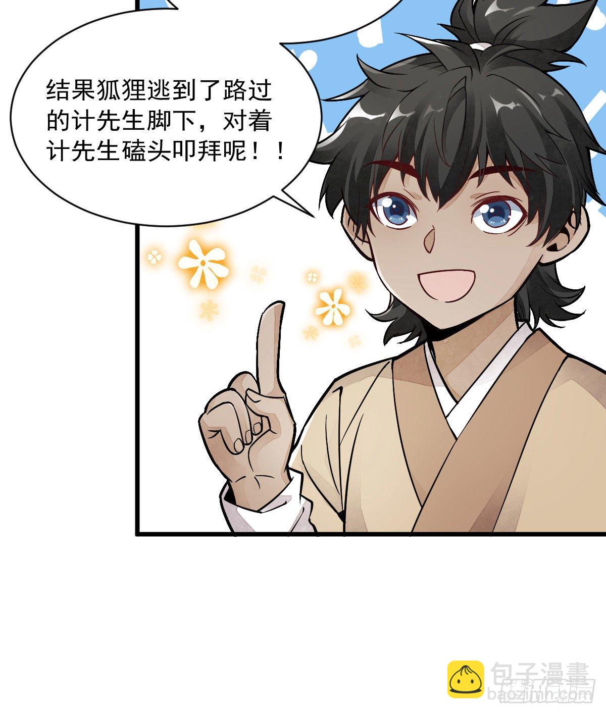 爛柯棋緣 - 第21話(1/2) - 6