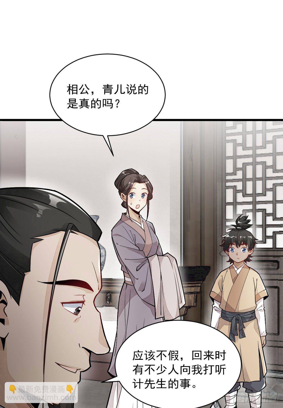 爛柯棋緣 - 第21話(1/2) - 8