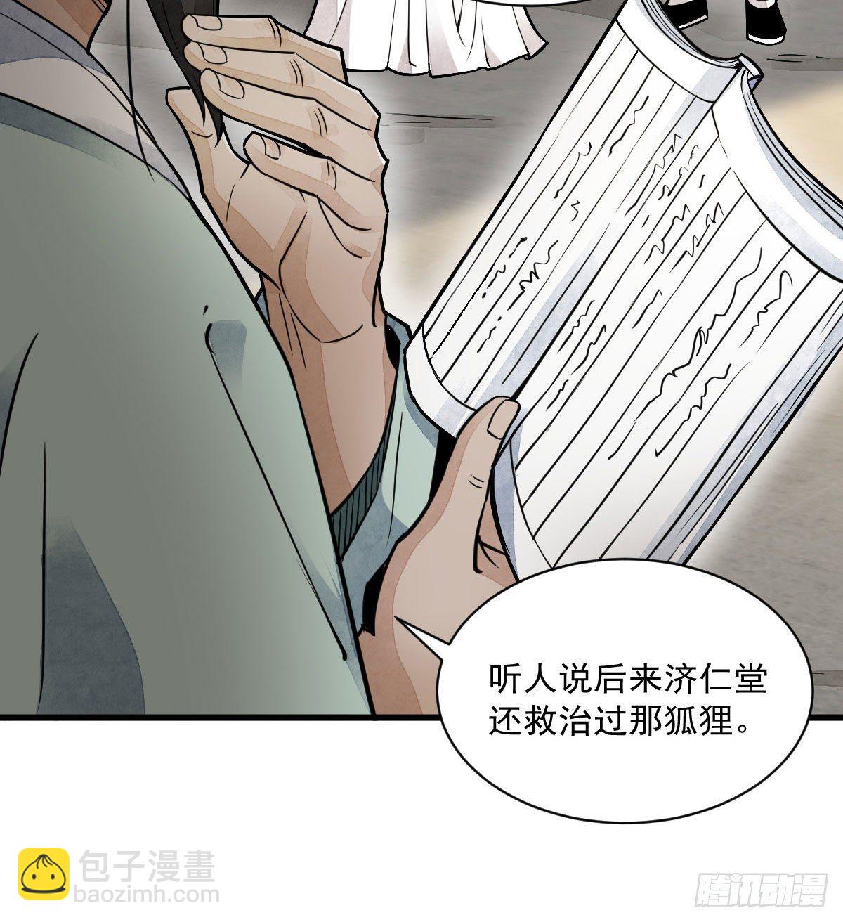 爛柯棋緣 - 第21話(1/2) - 1