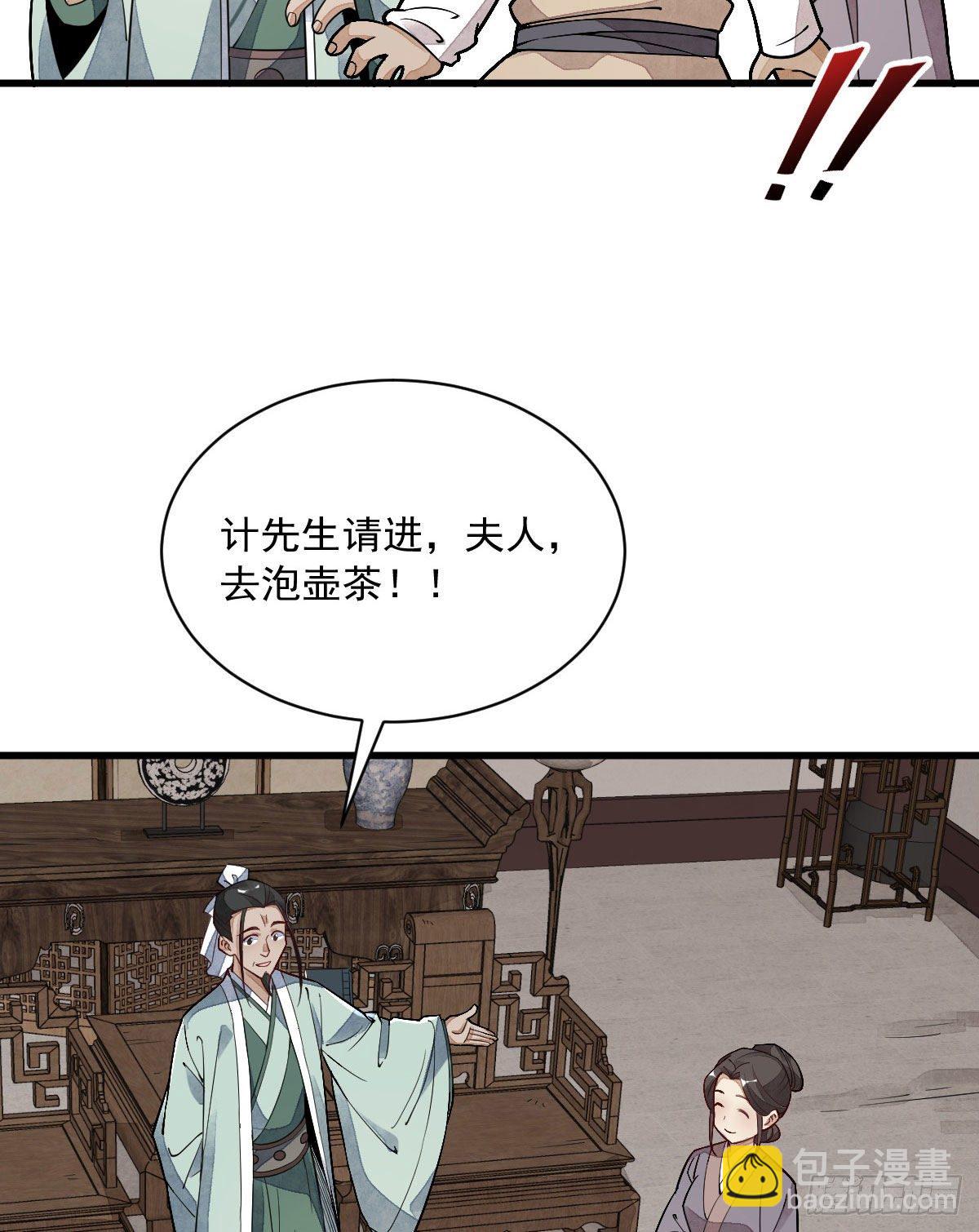 爛柯棋緣 - 第21話(1/2) - 5