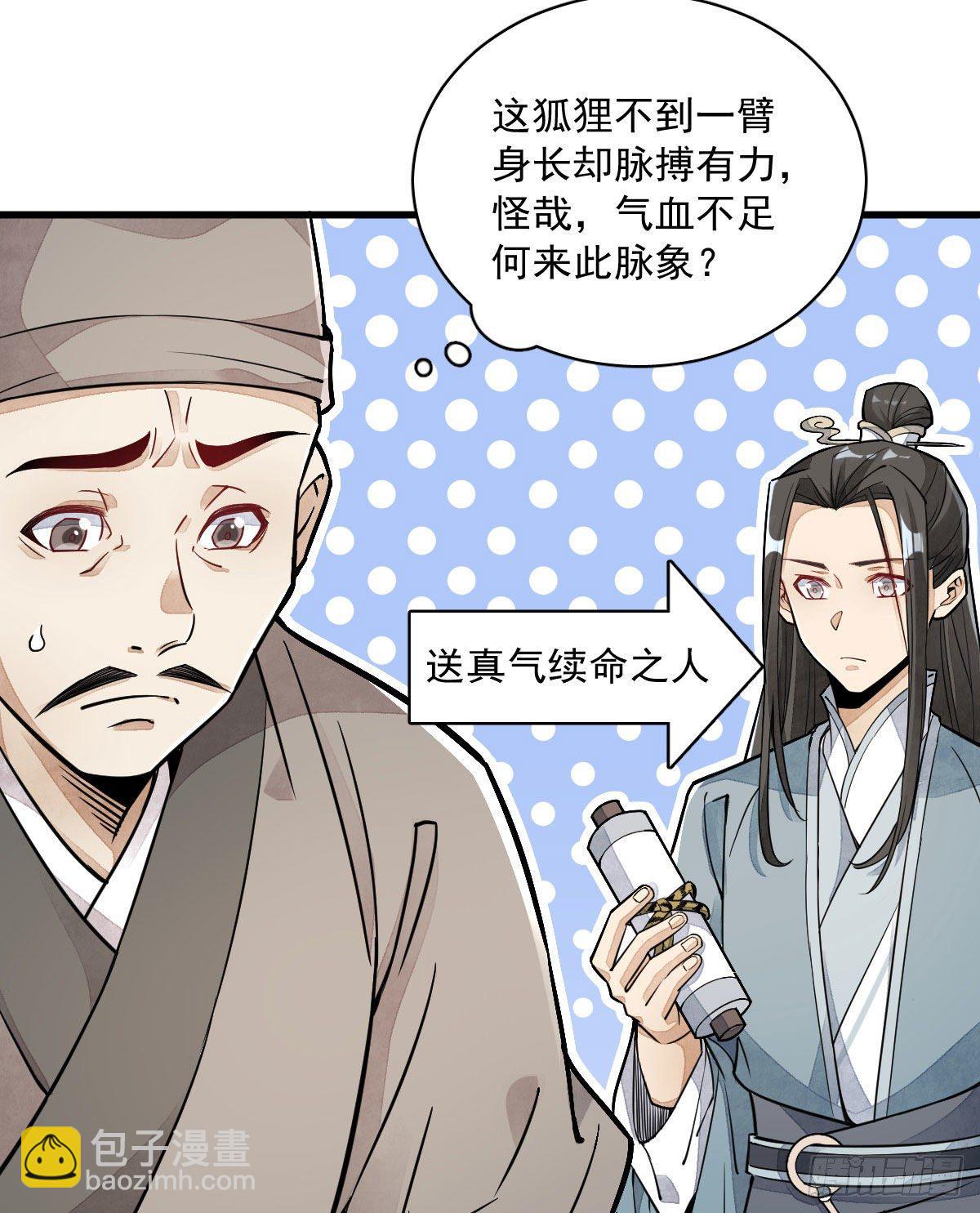 爛柯棋緣 - 第21話(1/2) - 3