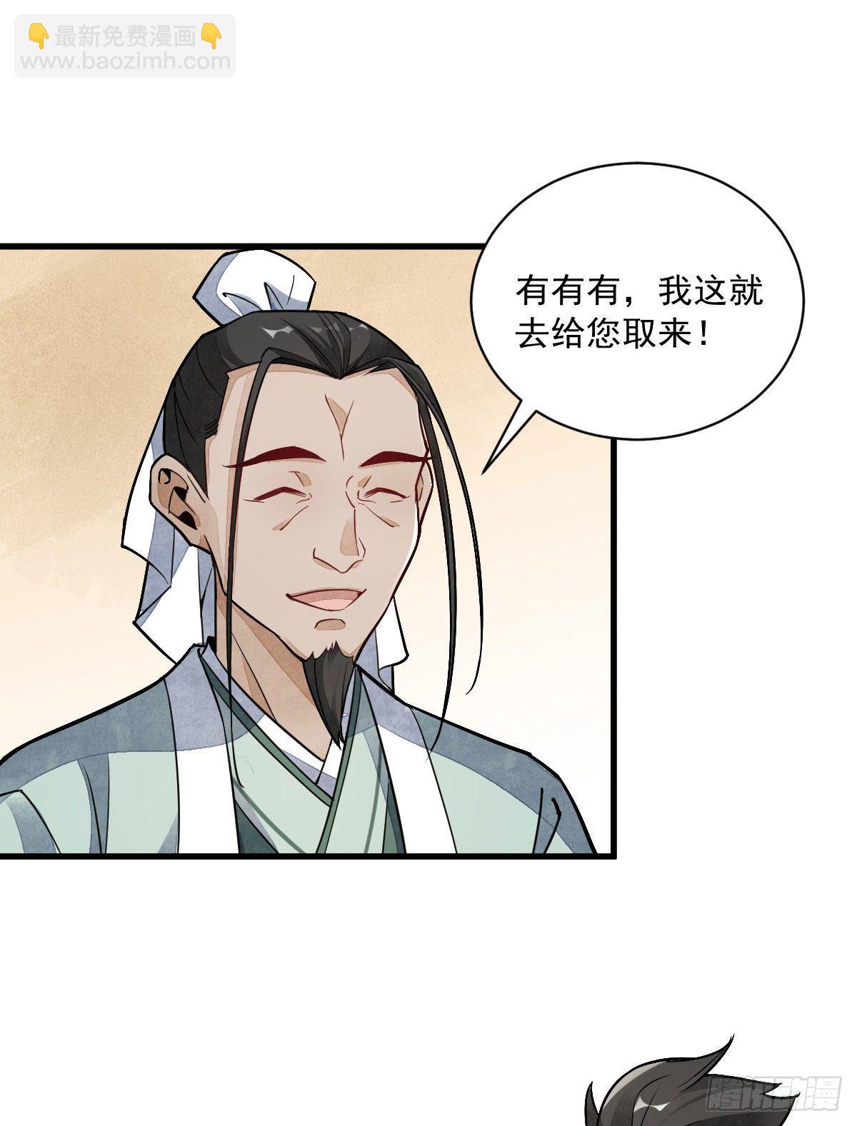 爛柯棋緣 - 第21話(1/2) - 7