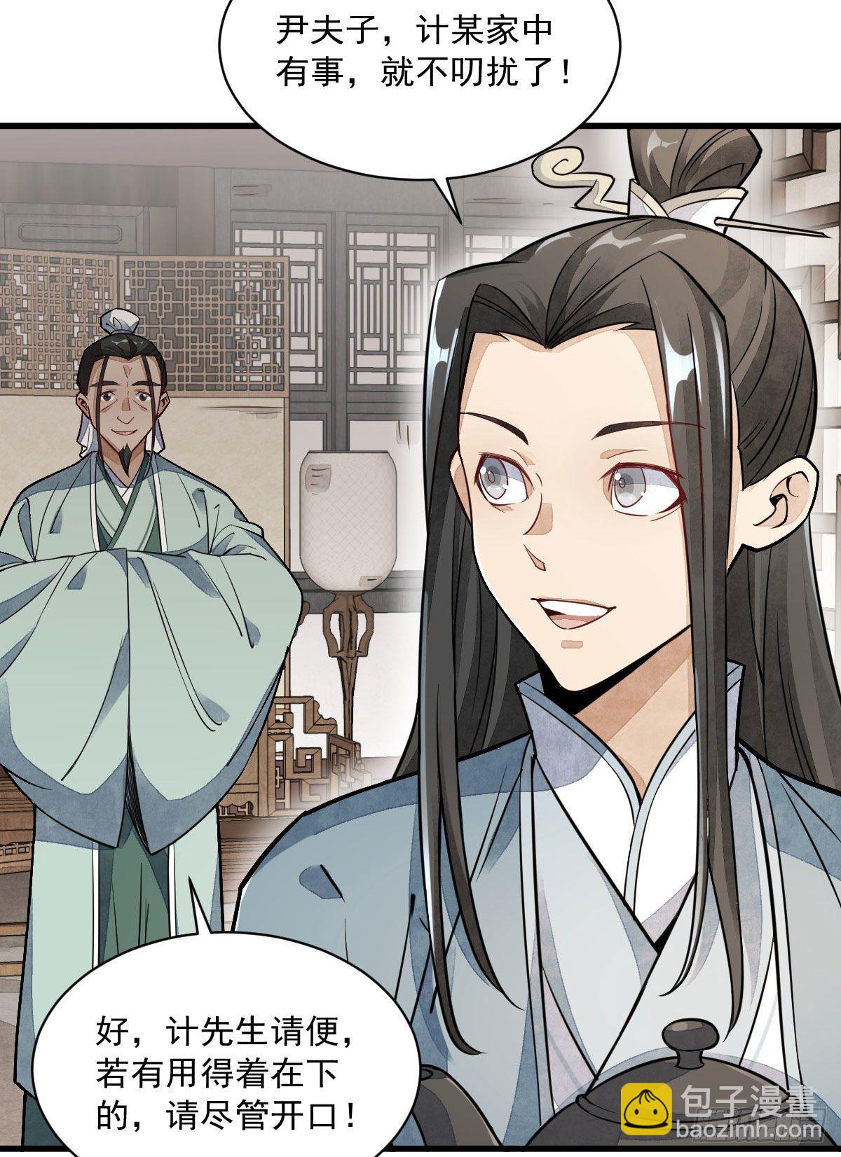 爛柯棋緣 - 第21話(1/2) - 3