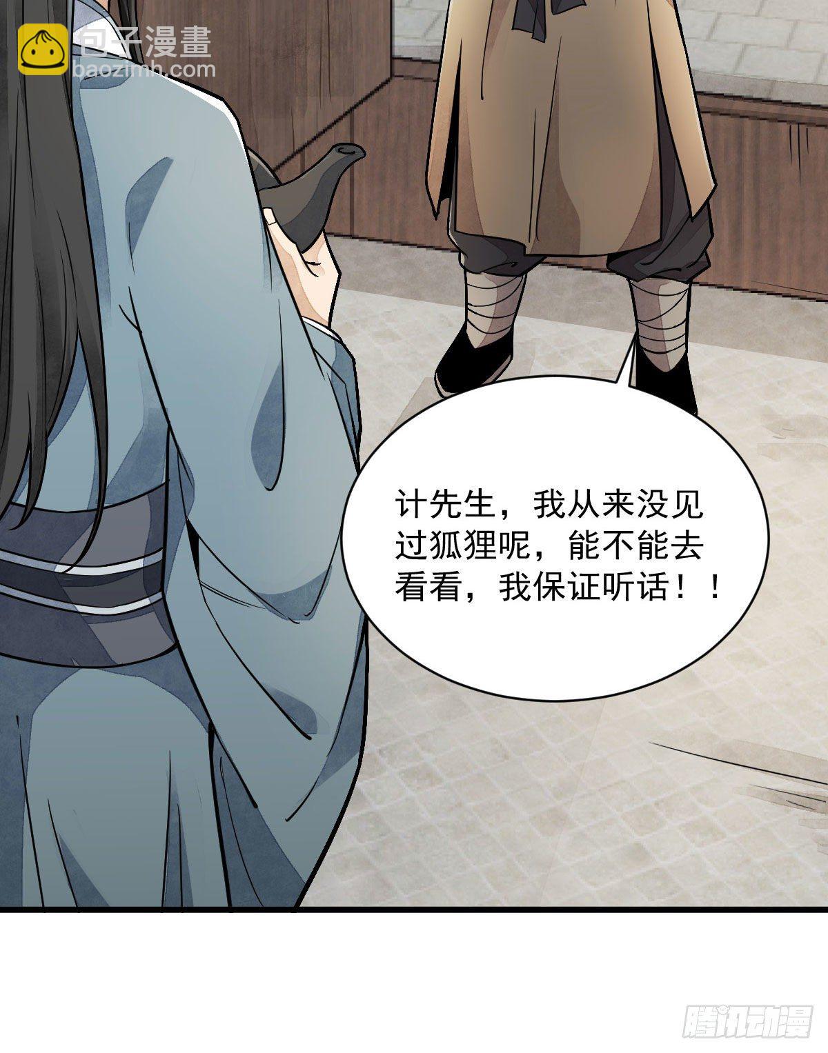 爛柯棋緣 - 第21話(1/2) - 5