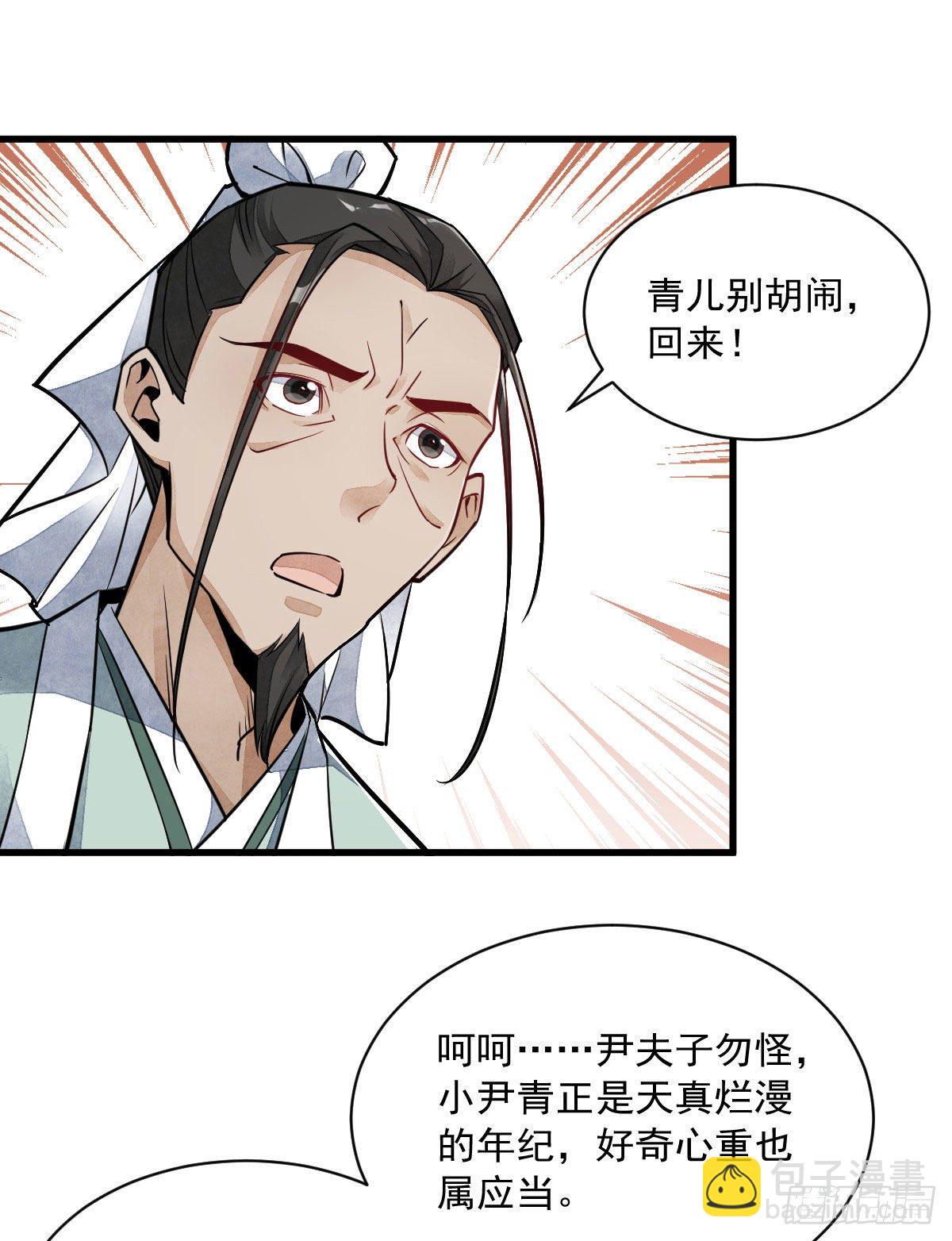 爛柯棋緣 - 第21話(1/2) - 6