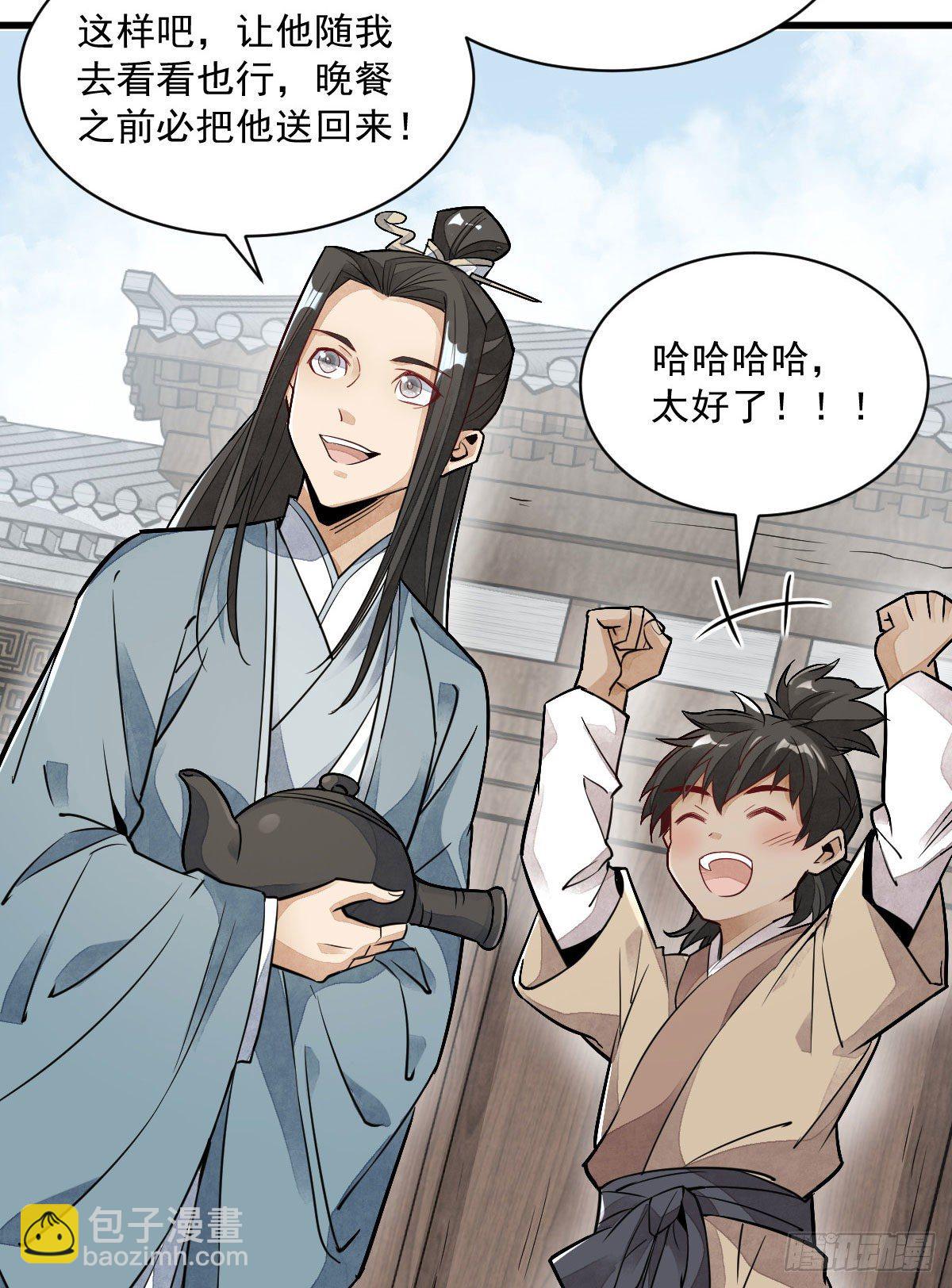 爛柯棋緣 - 第21話(1/2) - 7