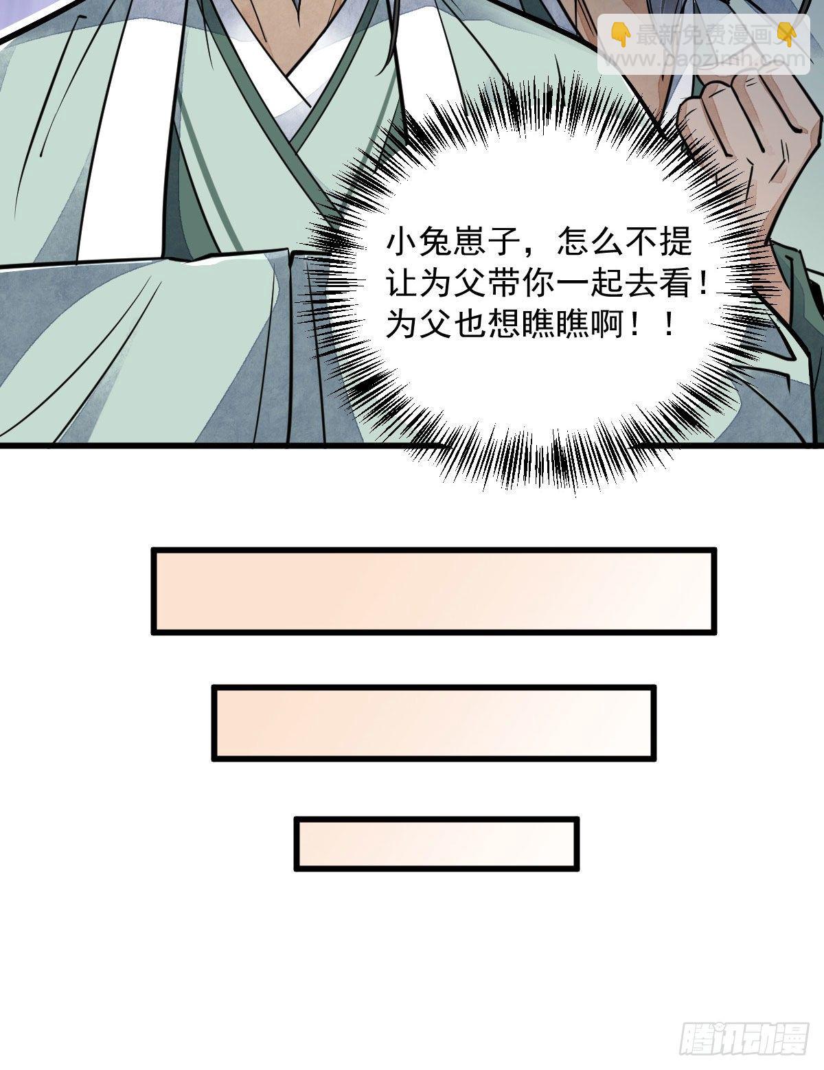 爛柯棋緣 - 第21話(1/2) - 1