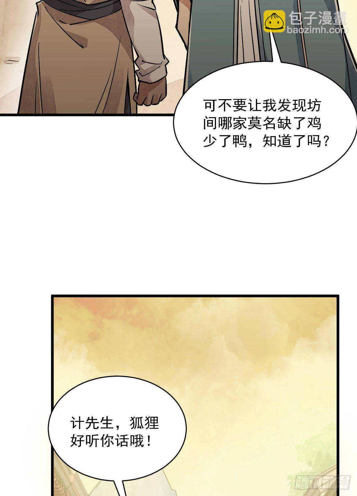 爛柯棋緣 - 第21話(2/2) - 2