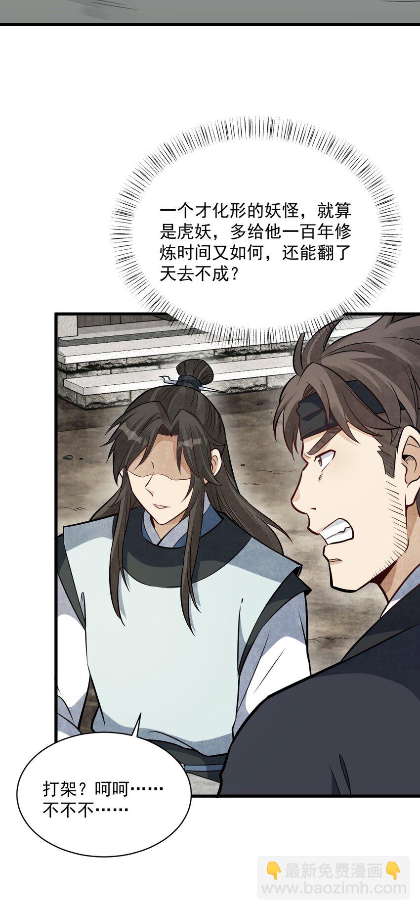 爛柯棋緣 - 208 208 - 3