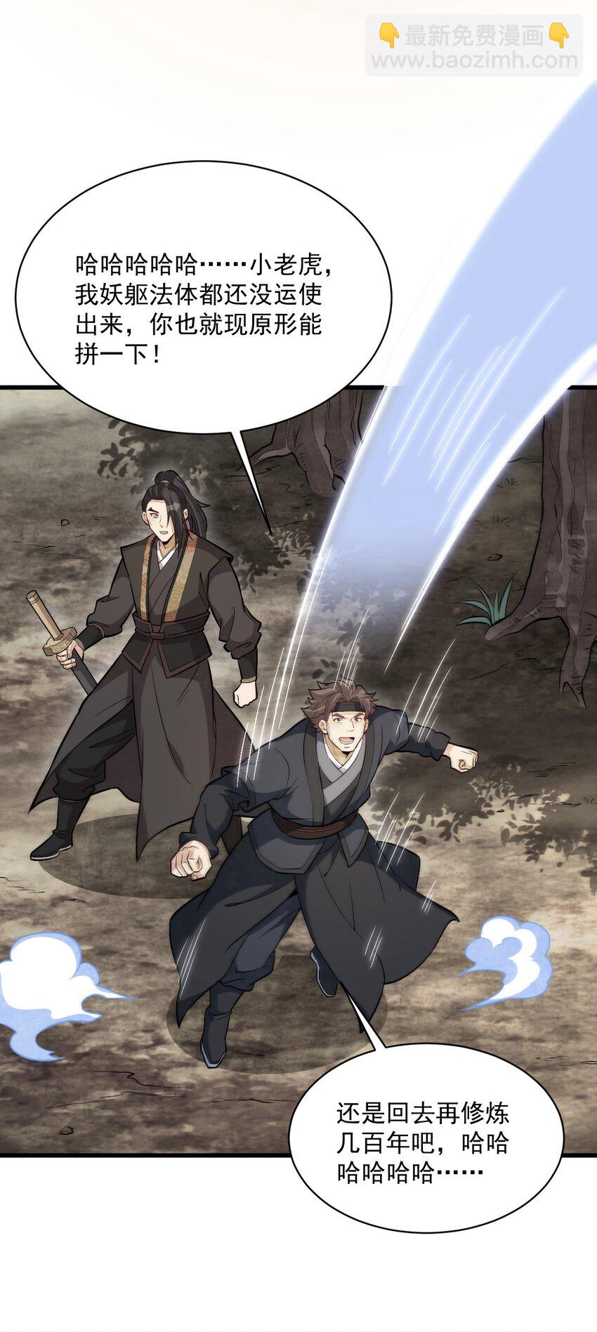 爛柯棋緣 - 208 208 - 8