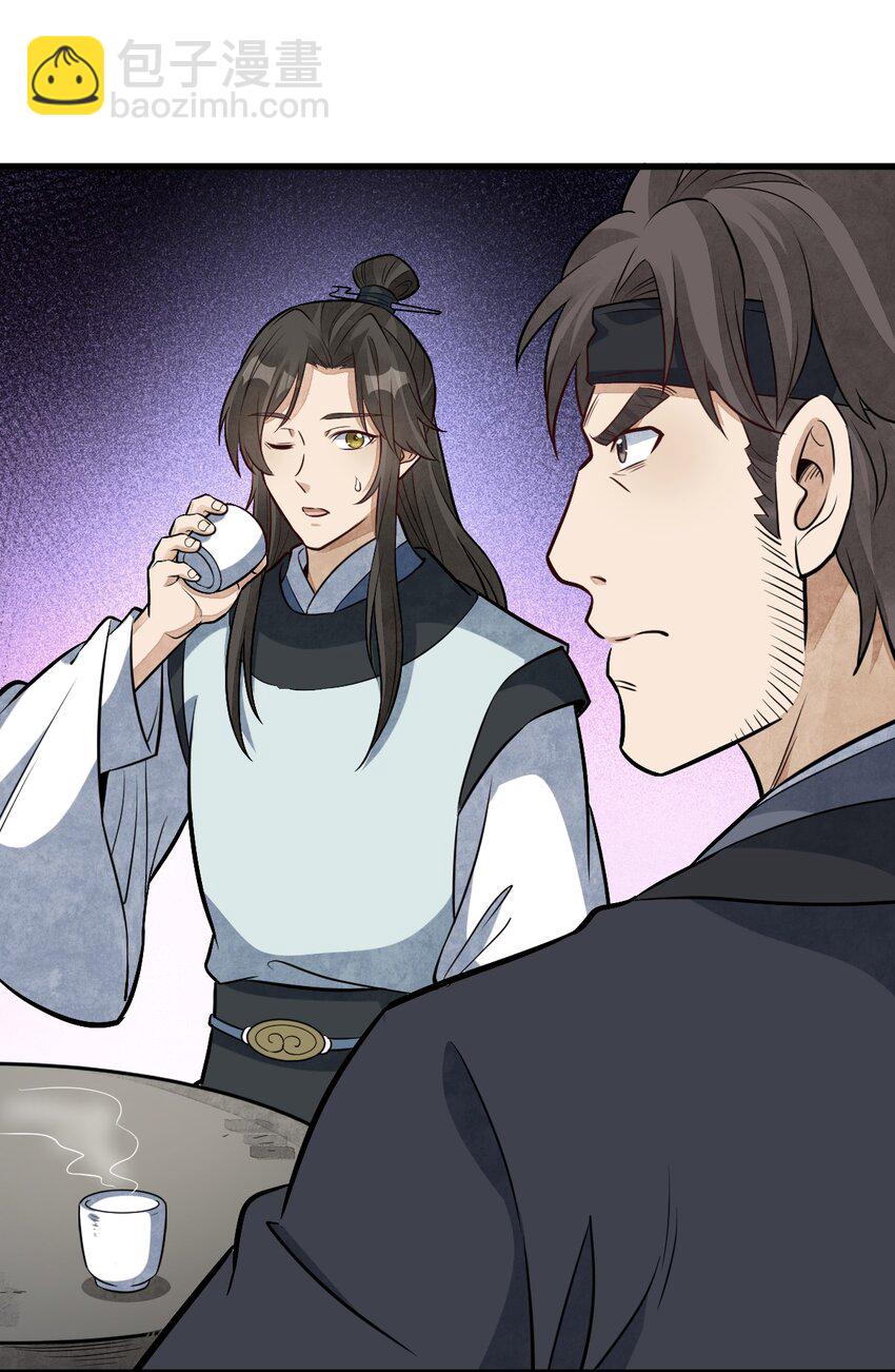 爛柯棋緣 - 208 208 - 3