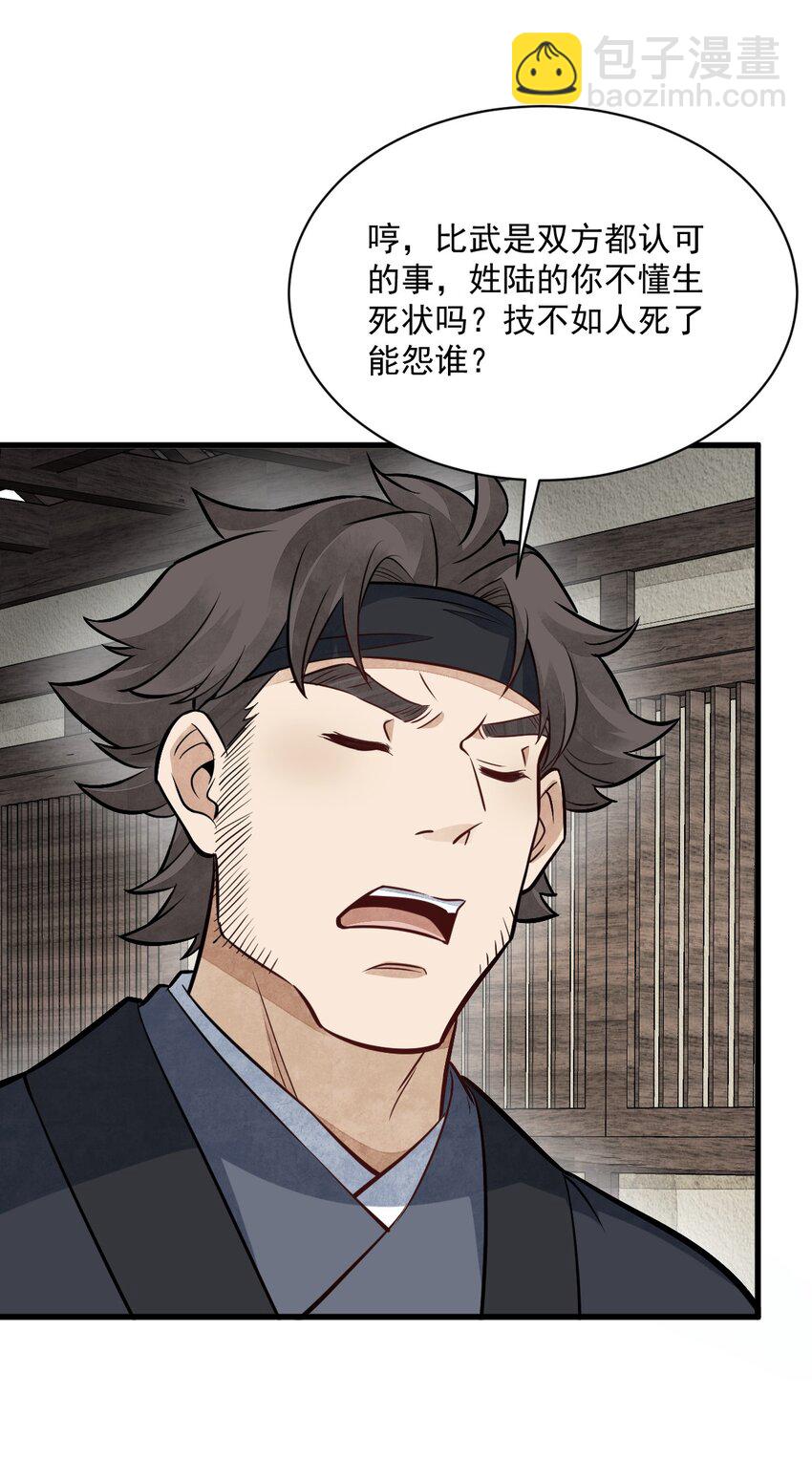 爛柯棋緣 - 208 208 - 7