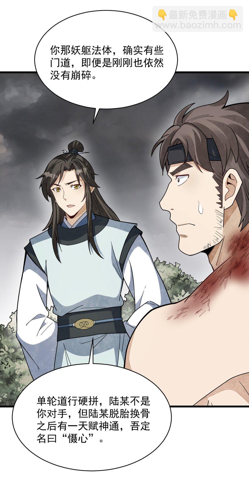 爛柯棋緣 - 210 210 - 3