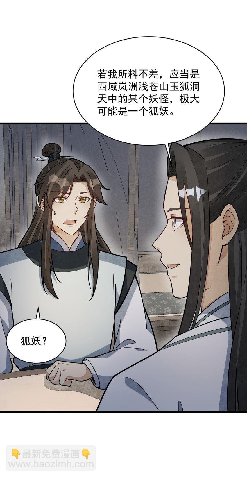 爛柯棋緣 - 210 210 - 5