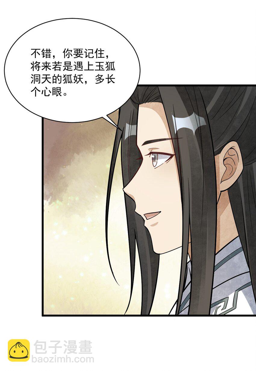 爛柯棋緣 - 210 210 - 7