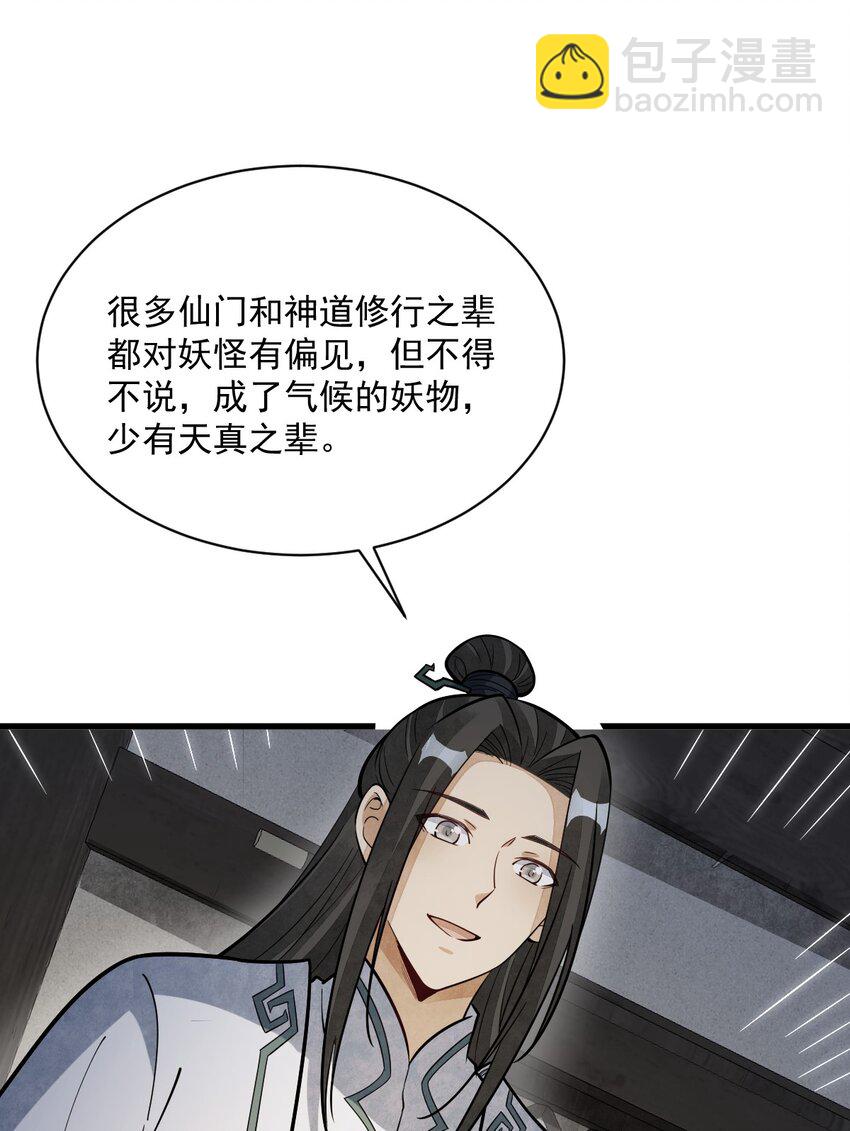 爛柯棋緣 - 210 210 - 4