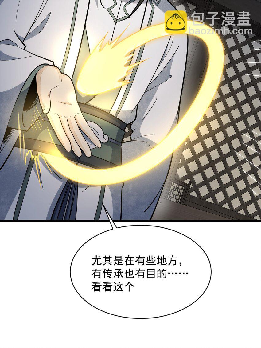 爛柯棋緣 - 210 210 - 5