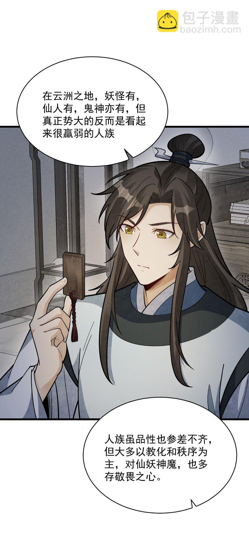 爛柯棋緣 - 210 210 - 7