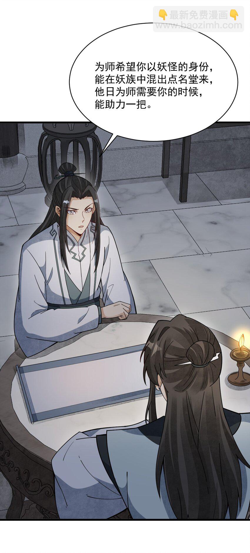 爛柯棋緣 - 210 210 - 3