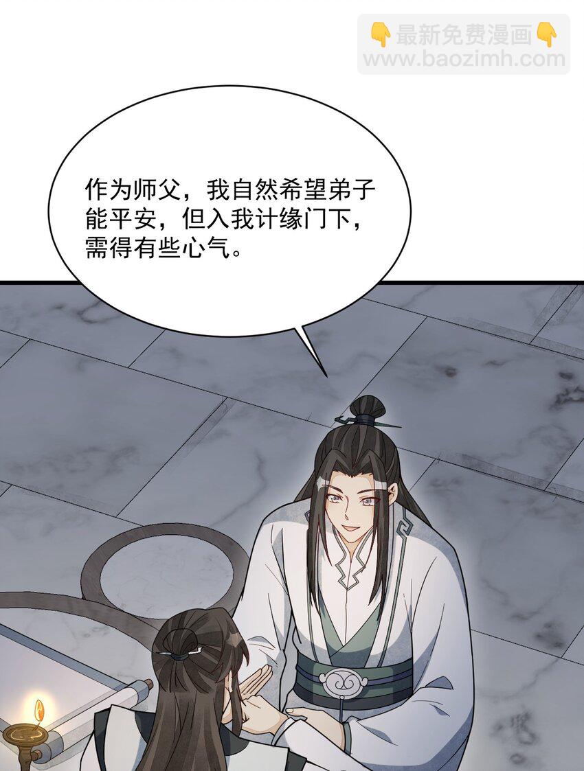 爛柯棋緣 - 210 210 - 6