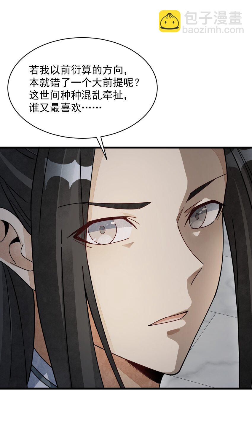 爛柯棋緣 - 210 210 - 2