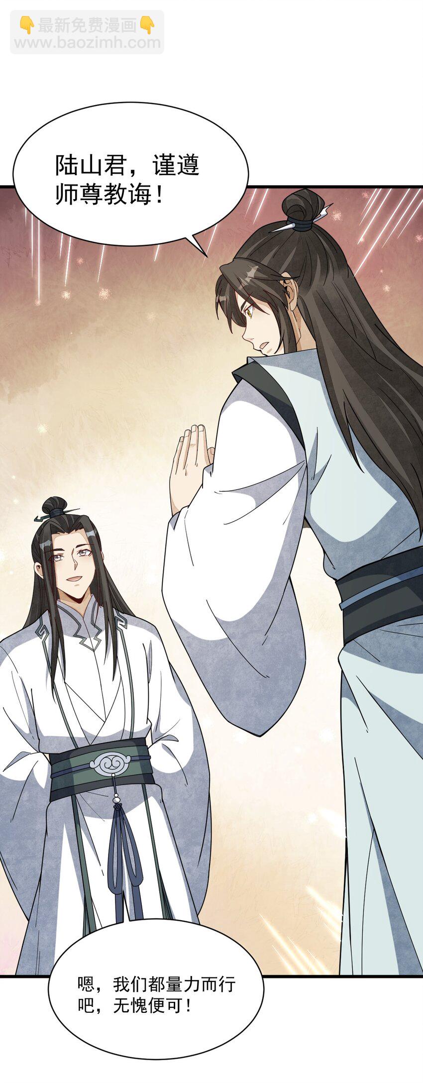 爛柯棋緣 - 210 210 - 3