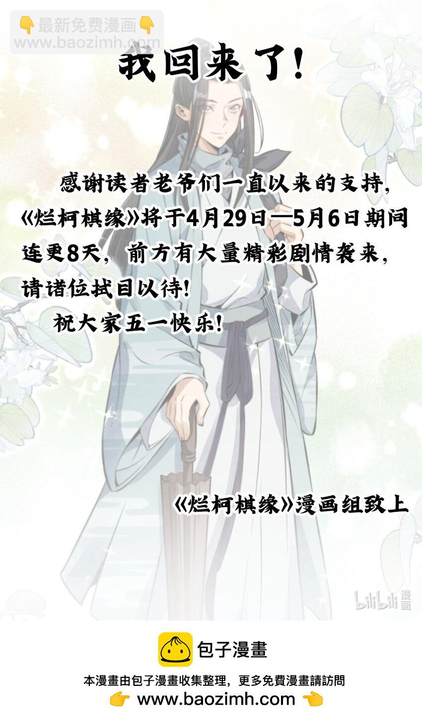 爛柯棋緣 - 210 210 - 4