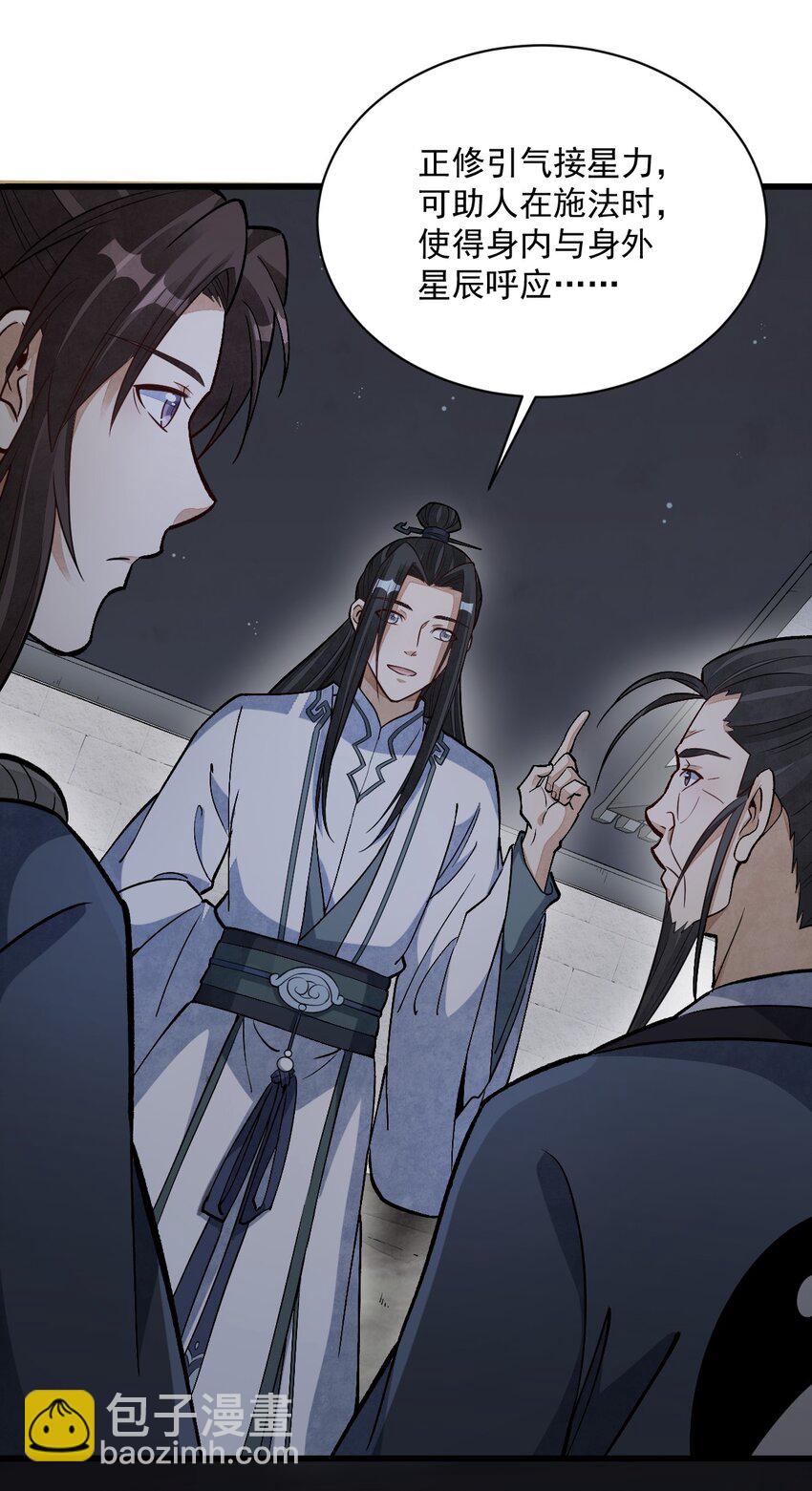 爛柯棋緣 - 212 212 - 3