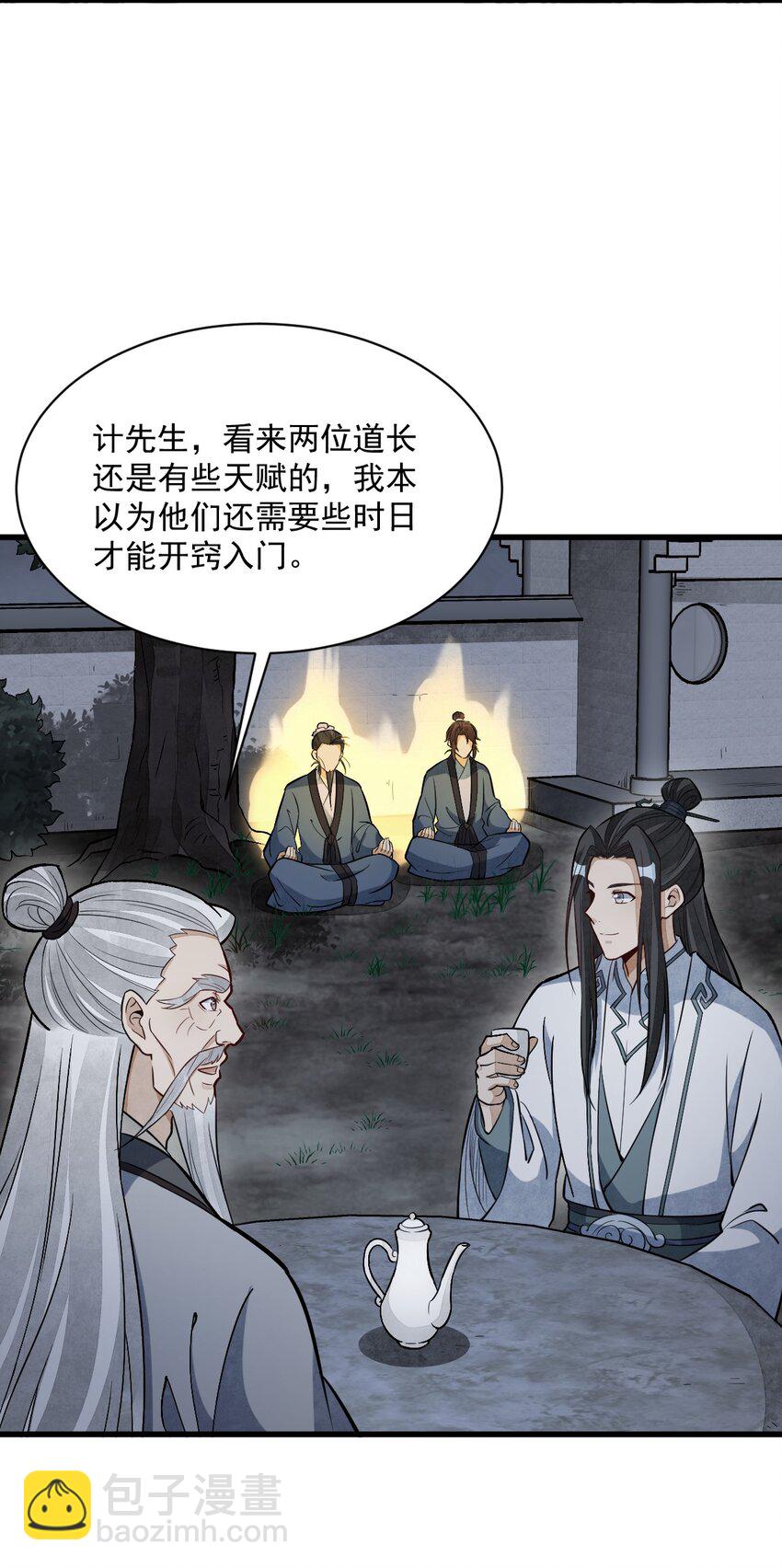 爛柯棋緣 - 212 212 - 5