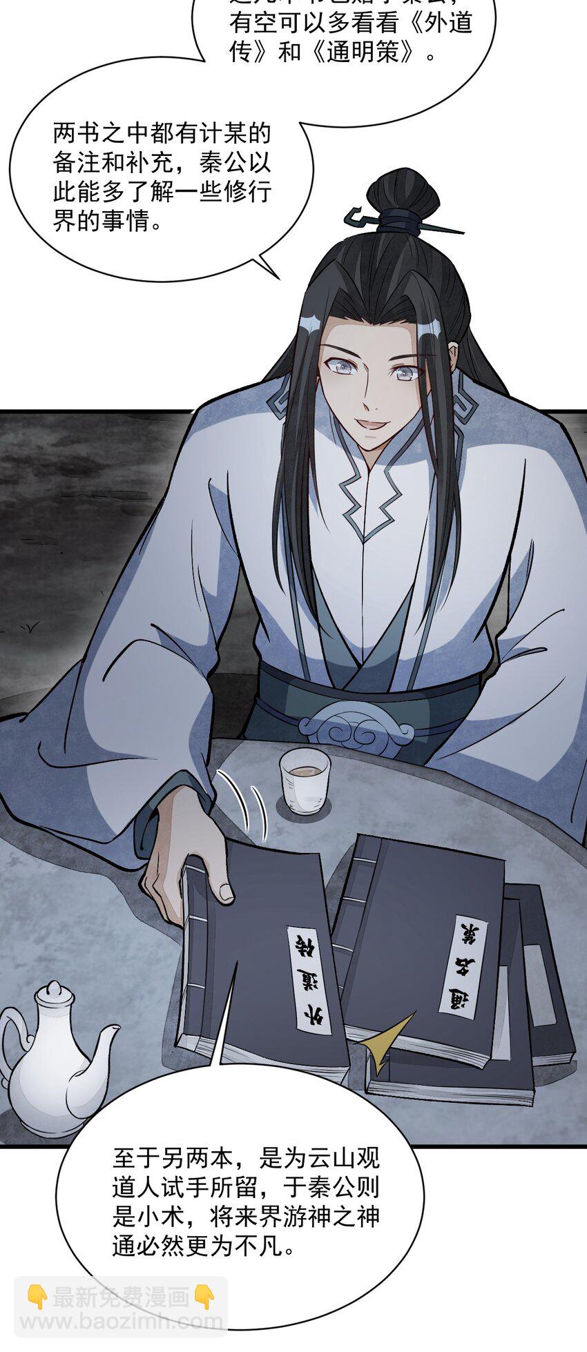 爛柯棋緣 - 212 212 - 3