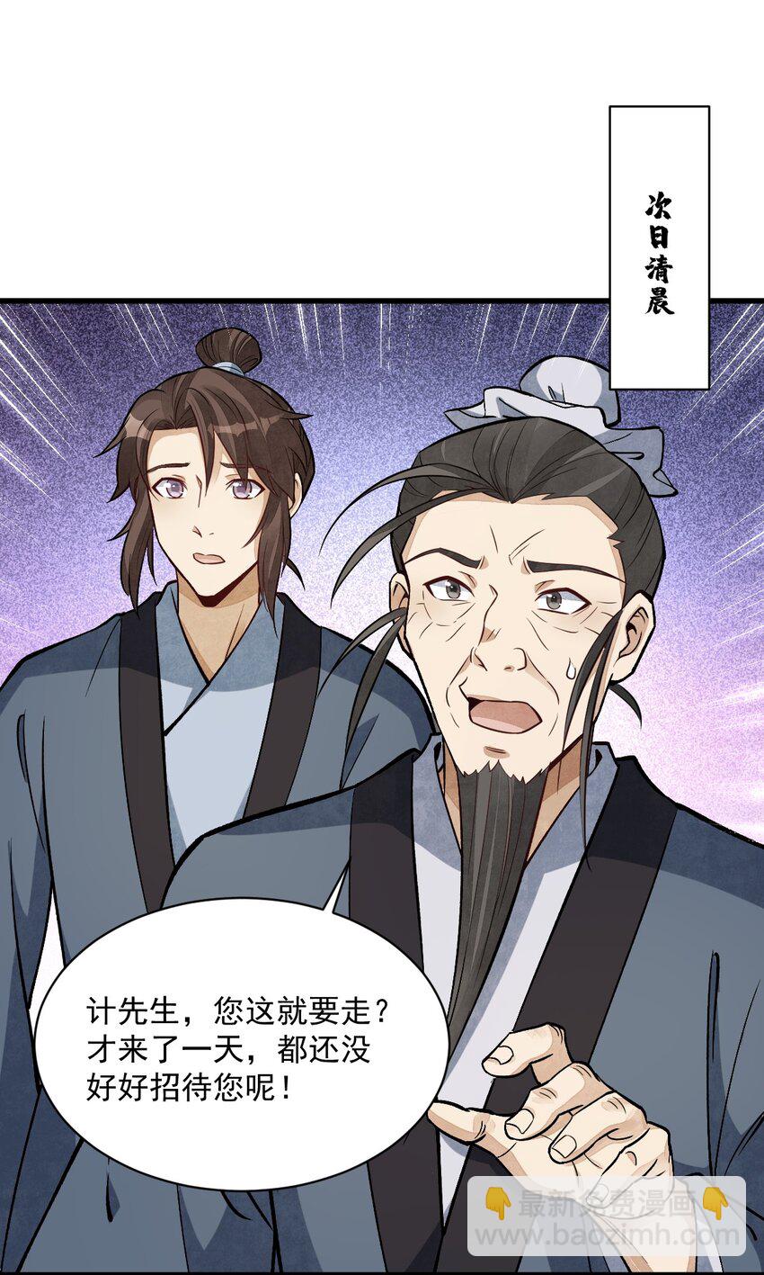 爛柯棋緣 - 212 212 - 6