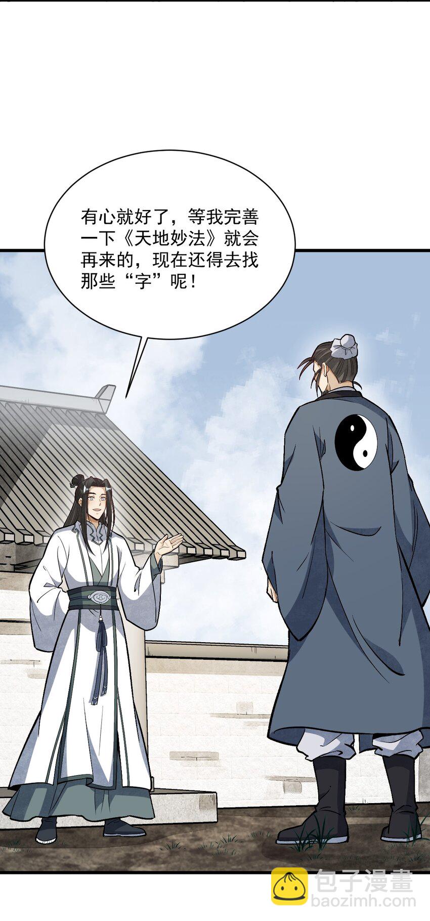 爛柯棋緣 - 212 212 - 7