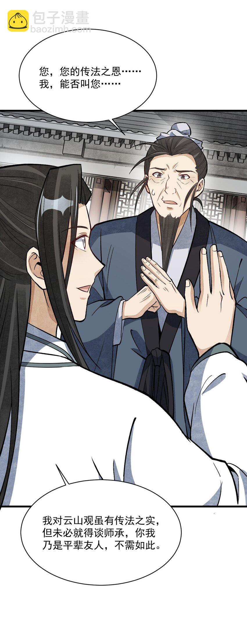 爛柯棋緣 - 212 212 - 1