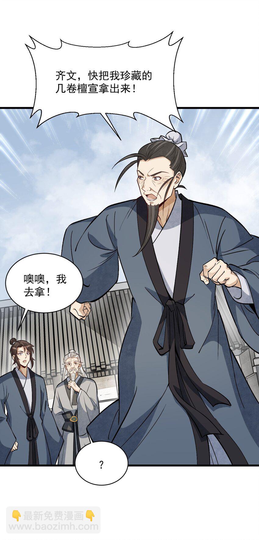 爛柯棋緣 - 212 212 - 3