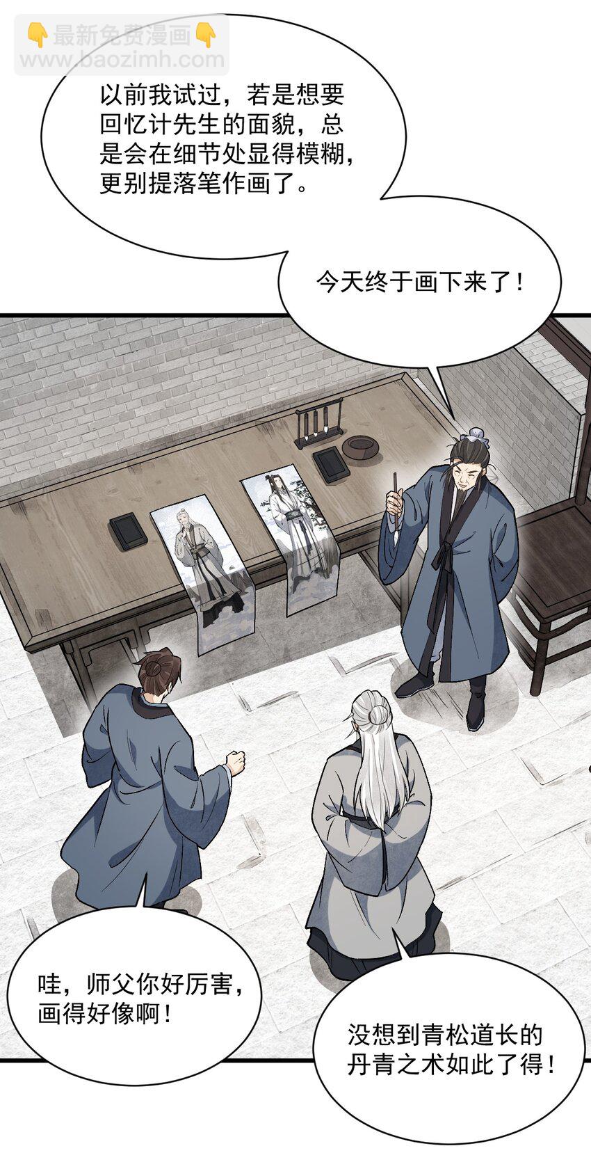 爛柯棋緣 - 212 212 - 3