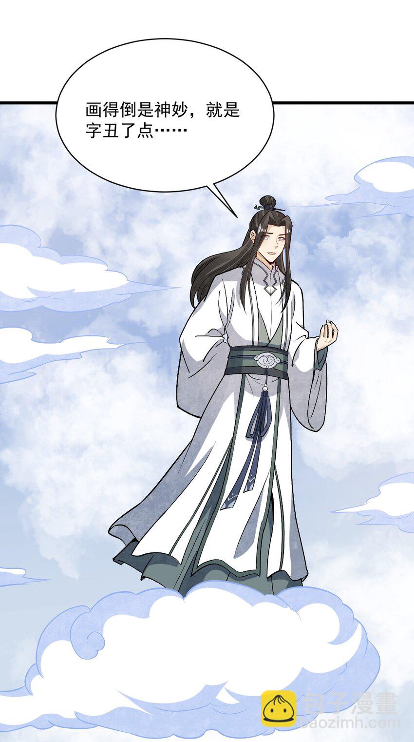 爛柯棋緣 - 212 212 - 7