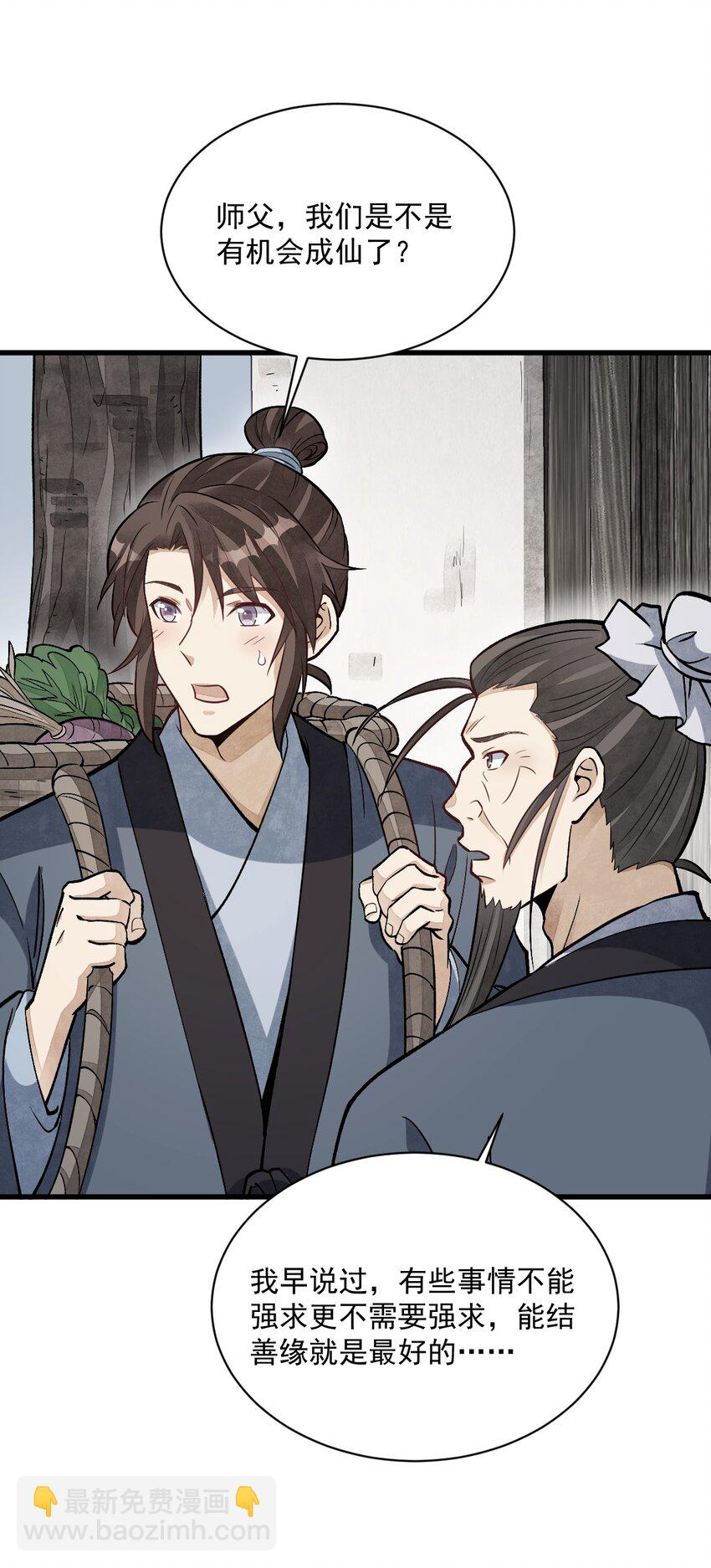 爛柯棋緣 - 212 212 - 4