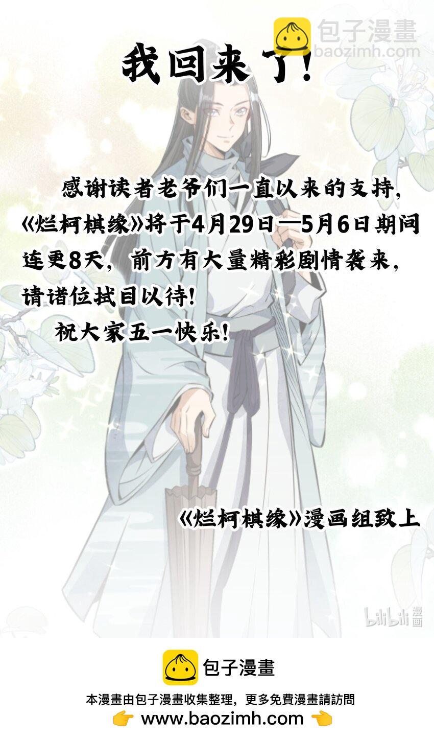 爛柯棋緣 - 212 212 - 4